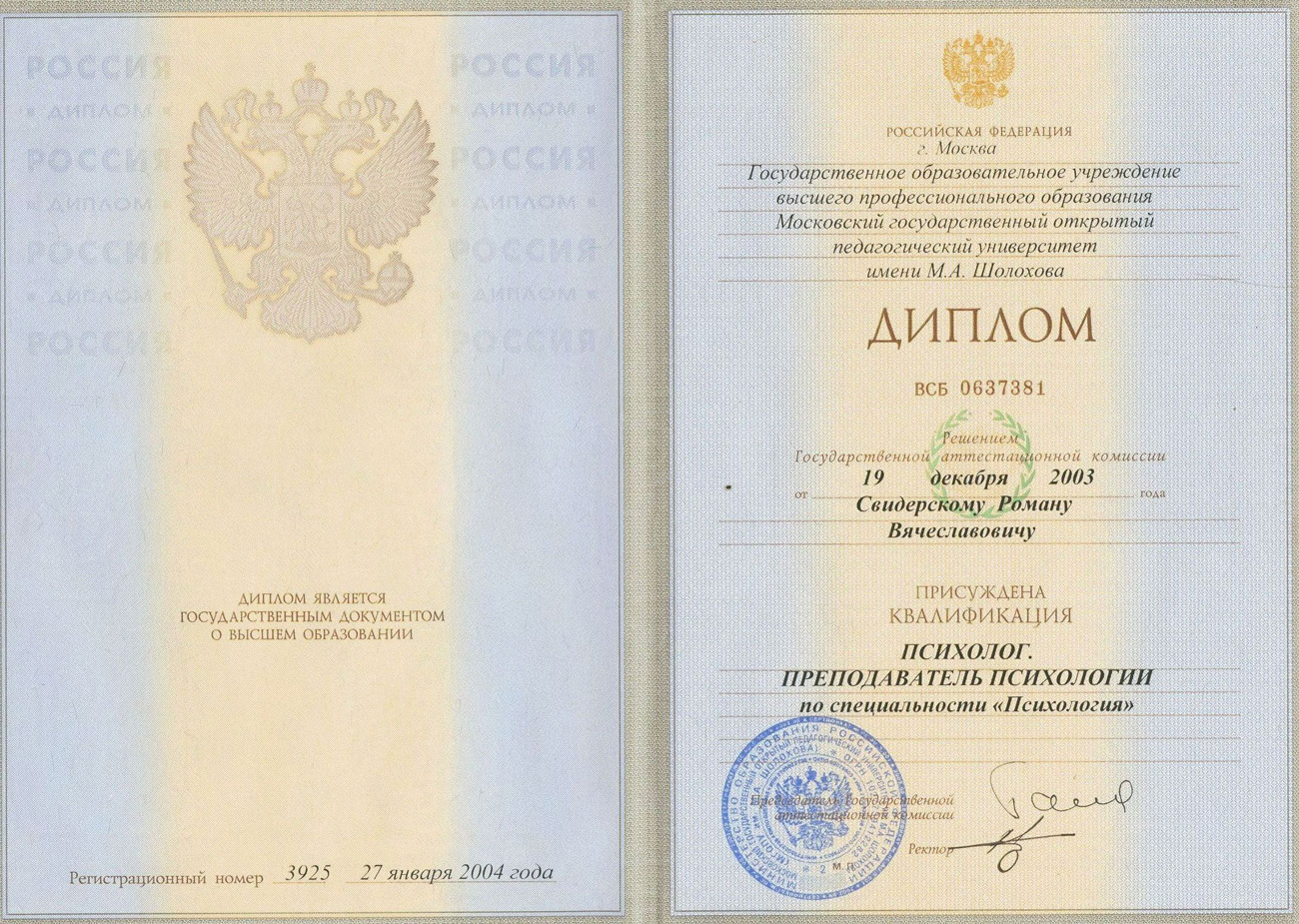 Диплом о высшем
